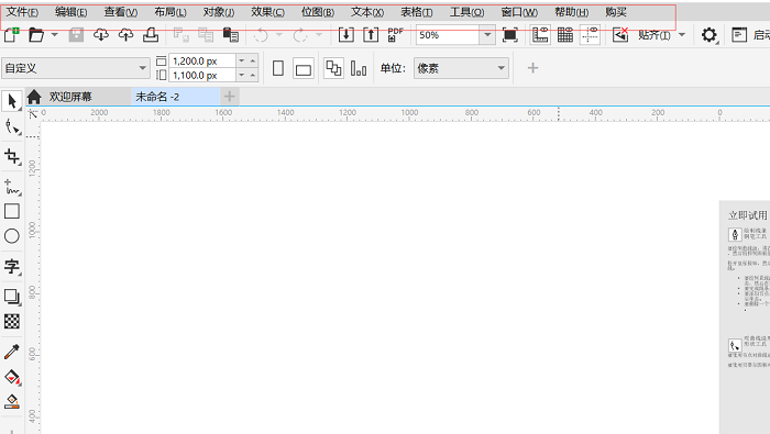软件菜单栏样式