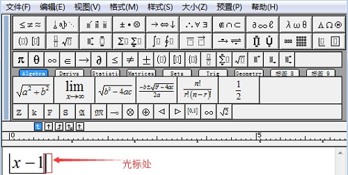 光标处