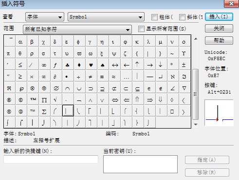 插入符号