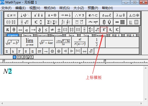 上标模板