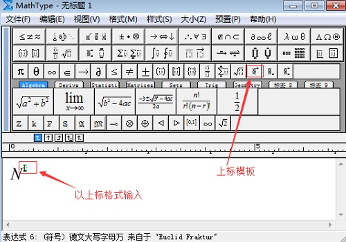 选择上标模板