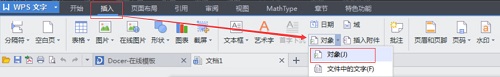 WPS中使用MathType插入公式的方法