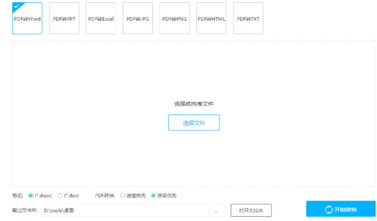 PDF转换王合并PDF文件的方法教程