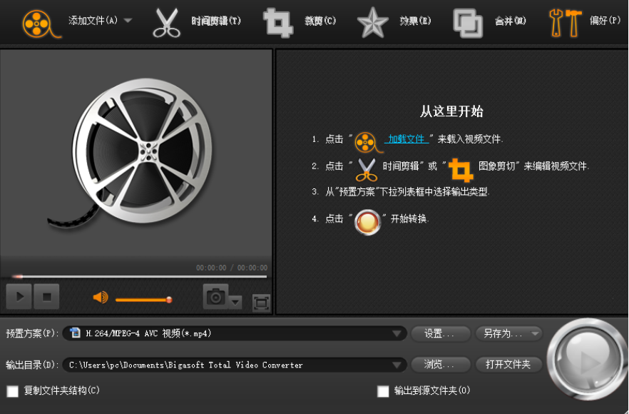 Bigasoft Total Video Converter合并视频文件的方法教程