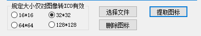ICO提取转换工具提取软件图标的方法教程