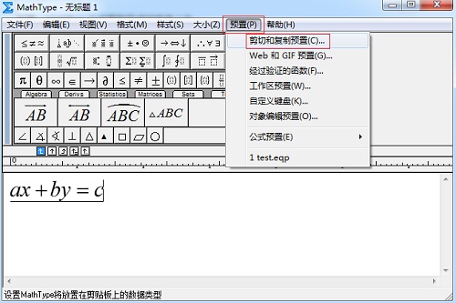 MathType公式复制到Word中是代码的解决方法