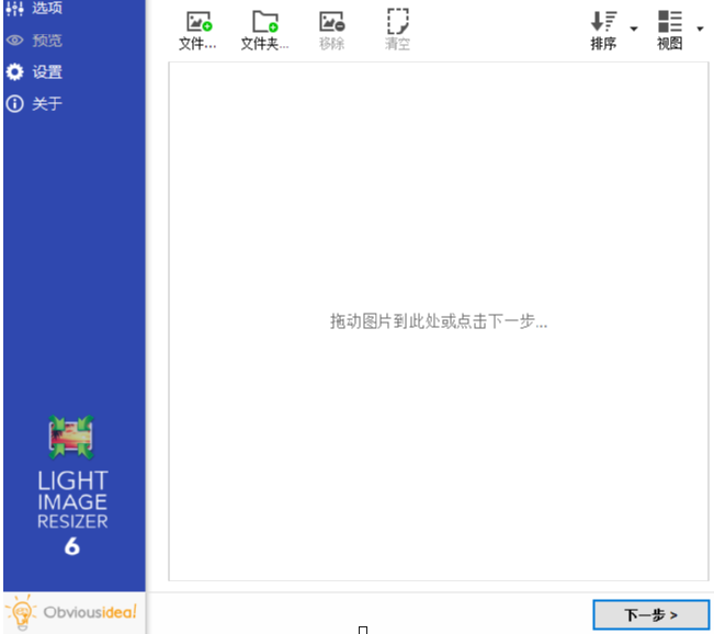Light Image Resizer分割图片文件的方法