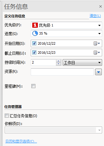任务信息