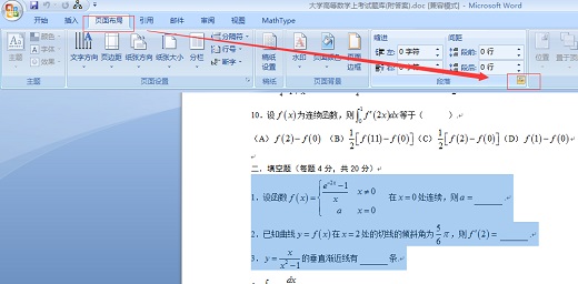 MathType中调整局部文档行距的方法