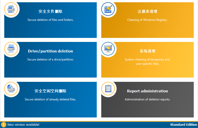 Secure Eraser更改默认输出文件夹的方法教程