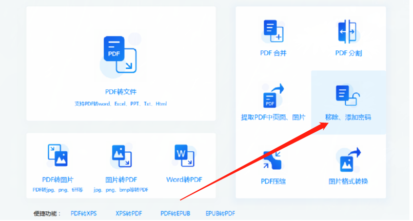烁光PDF转换器移除PDF文件密码的方法
