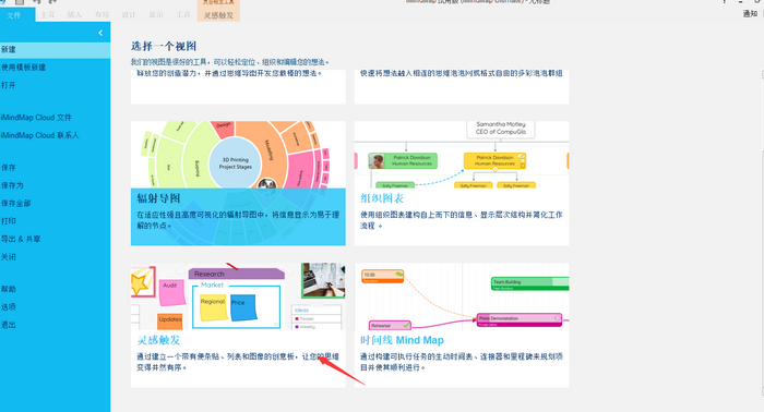 用iMindMap让头脑风暴有逻辑性