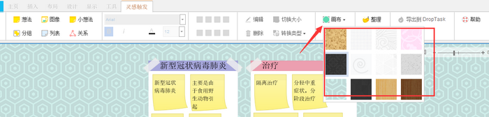 图&nbsp;4：更改背景