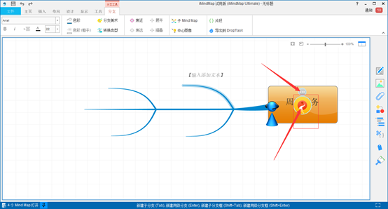 用iMindMap做思维导图