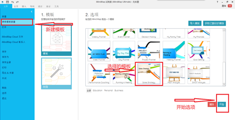 使用iMindMap制作圣诞节思维导图