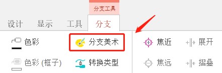 iMindMap创建令人惊艳分支的方法
