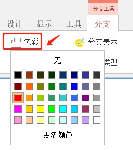 更改分支色彩 更改分支色彩