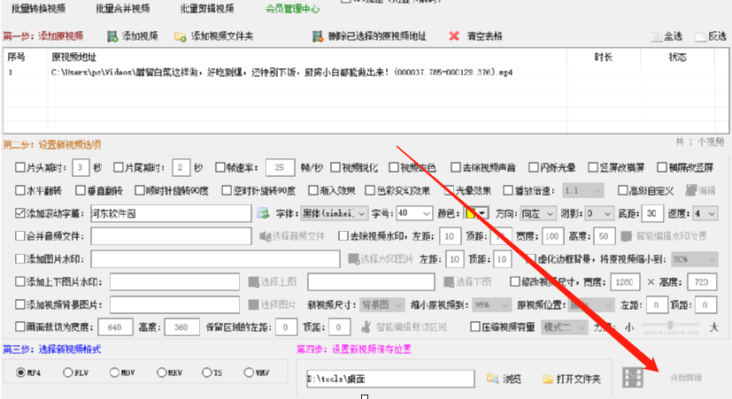 视频剪辑高手给视频添加滚动字幕的方法