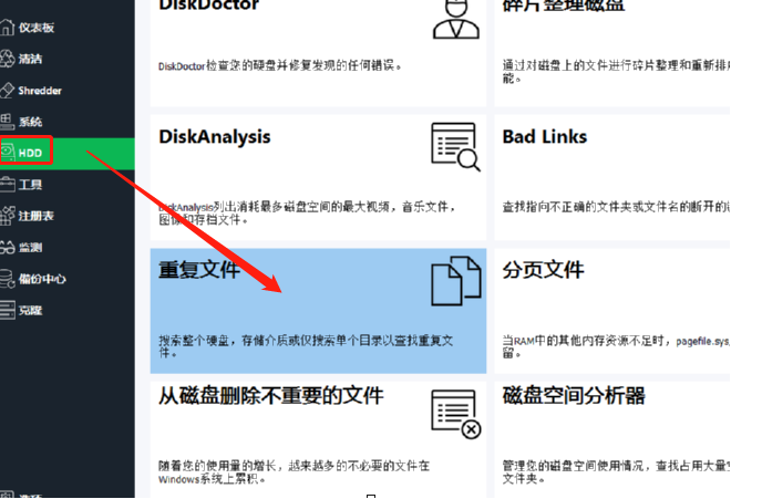 使用HDCleaner扫描删除重复文件的方法步骤