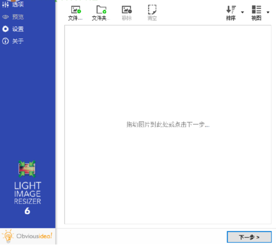 Light Image Resizer压缩图片文件的使用方法