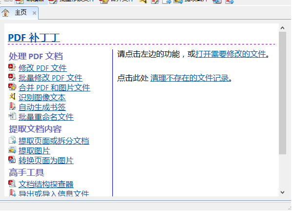 PDF补丁丁识别图像文本功能的使用方法