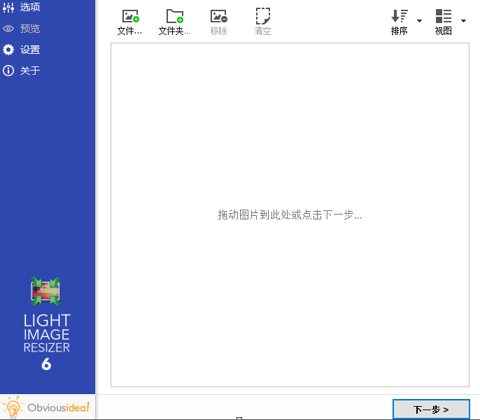 Light Image Resizer给图片添加边框的方法技巧