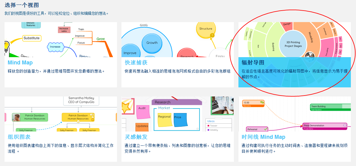 新建辐射导图