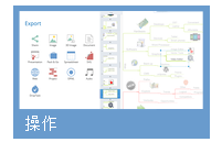 解析iMindMap 9操作窗口