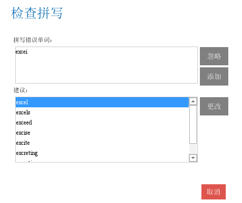 iMindMap拼写检查
