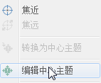 在iMindMap中更改主题形状