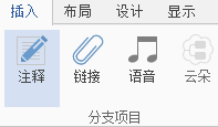 在iMindMap中添加备注