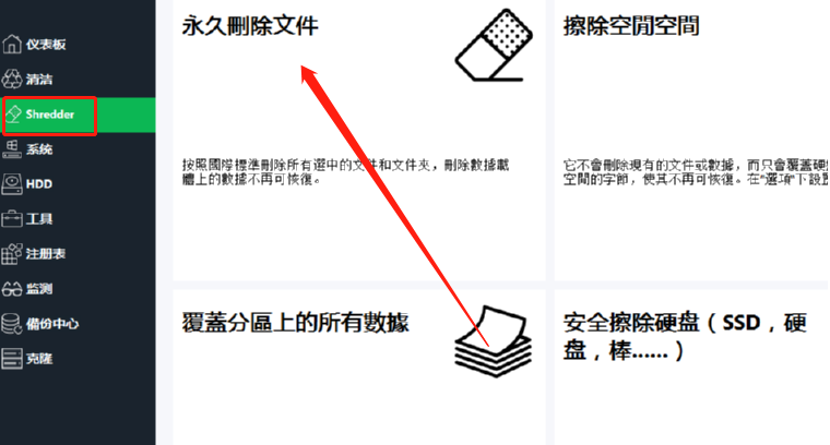 HDCleaner永久删除文件的方法