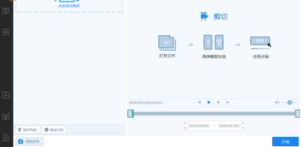 利用迅捷视频合并分割软件合并视频的方法步骤