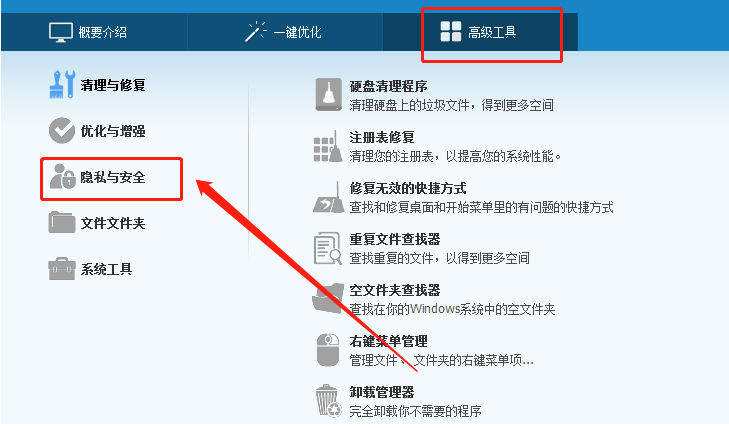 使用Glary utilities pro清理隐私数据