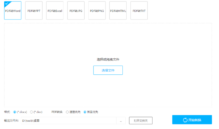 PDF转换王识别PDF文件内容的方法教程
