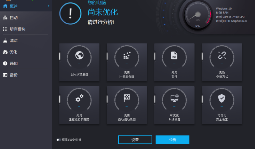 Ashampoo WinOptimizer恢复文件的使用方法
