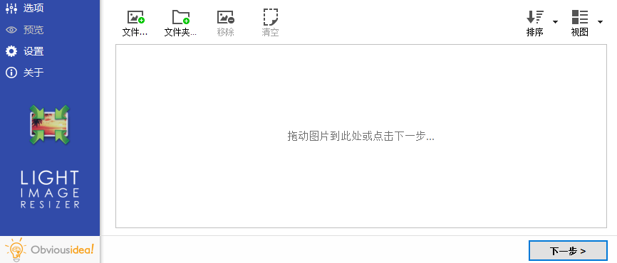 Light Image Resizer设置图片的长和宽的操作方法
