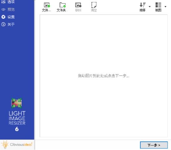 Light Image Resizer压缩图片文件的方法教程