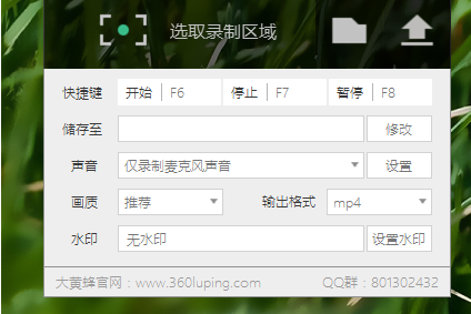 大黄蜂录屏助手选取区域录制的方法
