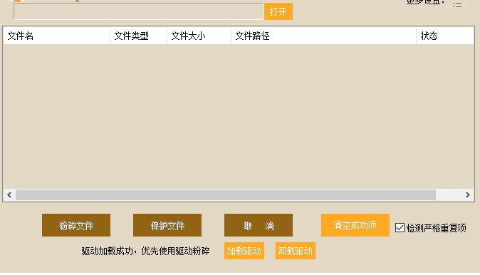 驱动文件处理粉碎电脑文件的操作方法