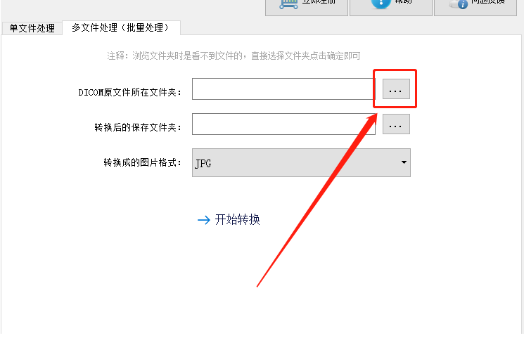 Dicom图片转换大师批量转换dicom图像的方法