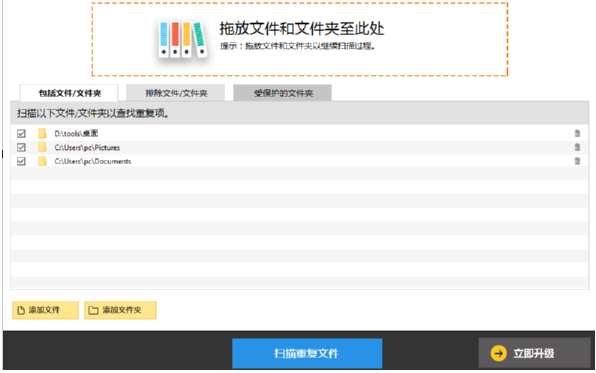 Duplicate Files Fixer扫描删除重复文件的方法
