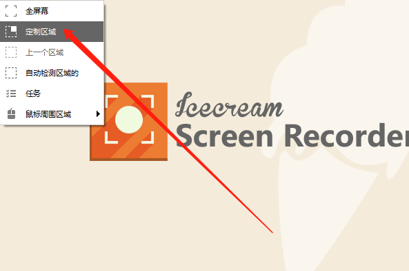 IceCream Screen Recorder自定选取录制区域的方法