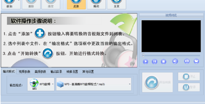 凡人全能音频转换器将MP3转换成CD文件教程一览