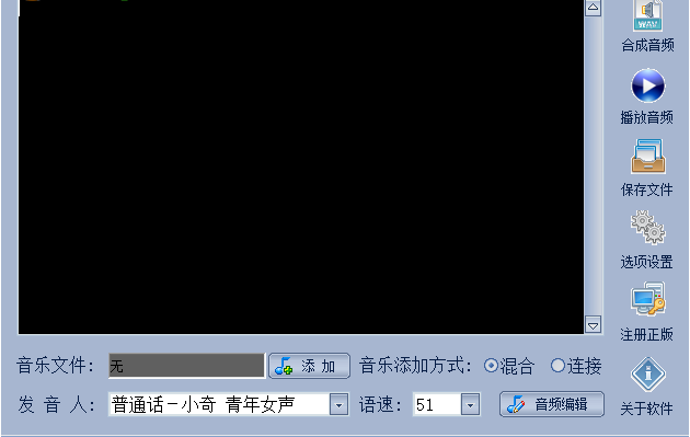 远大文字转语音软件把文字内容合成音频的方法