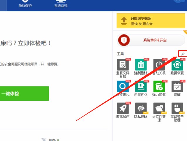 使用Wise Care 365清理系统注册表