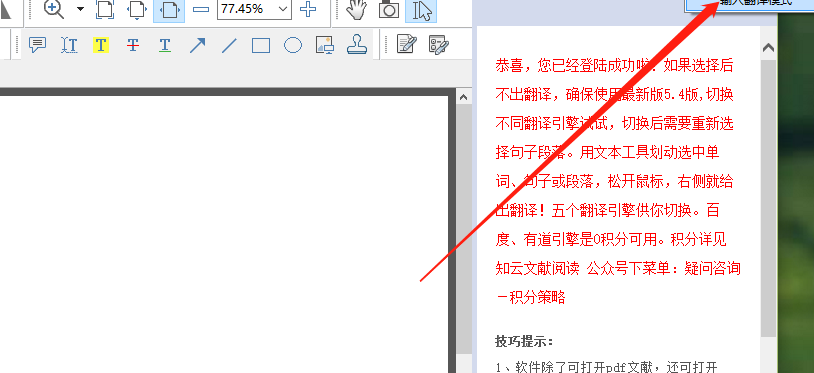 知云文献翻译软件翻译文字内容的操作方法