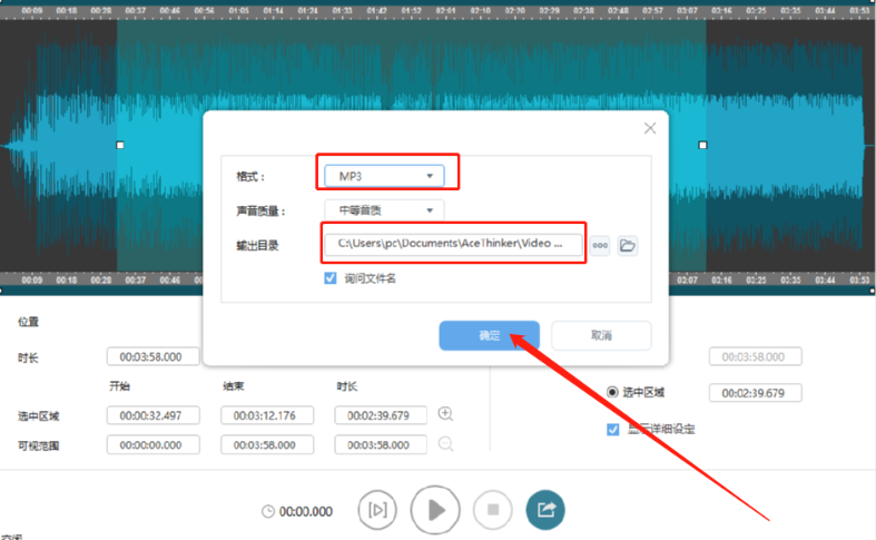 AceThinker Video Keeper剪切音频片段的操作方法