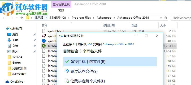 Ashampoo Office 2018安装破解的方法