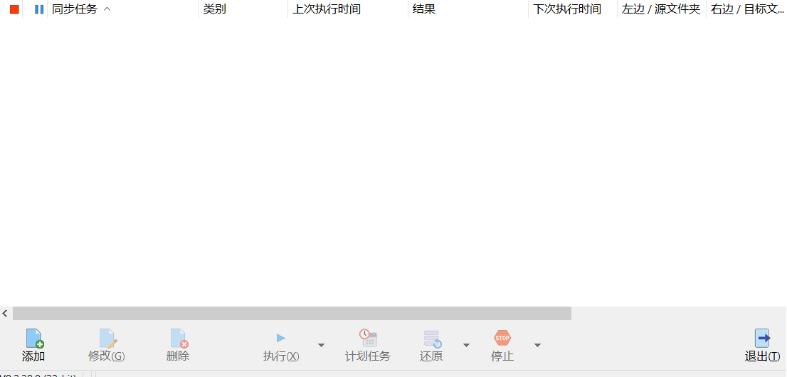 2BrightSparks SyncBackFree创建定期备份任务